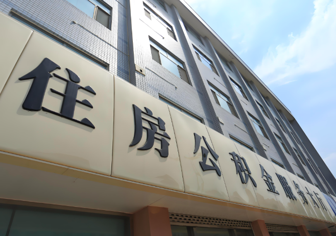 你白山的公积金离职的不在白山原来上班地方能去不?