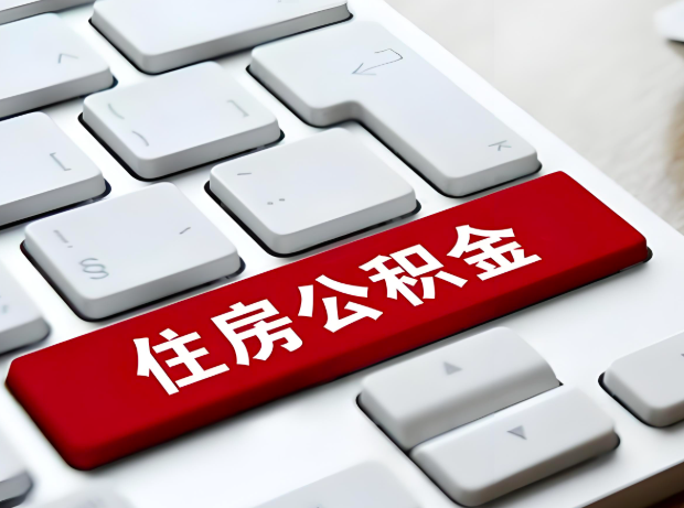 白山大额公积金代办服务主要有几个情况。